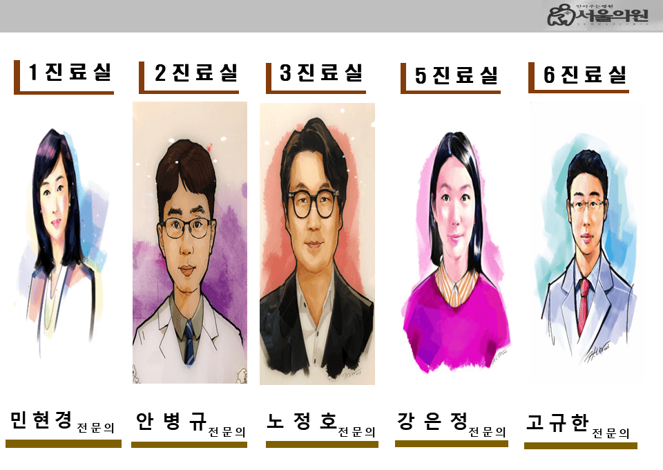 서울의원 의료진